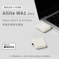 Allite WA1 2IN1 Apple Watch AirPods 便攜型雙面充電器