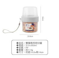 310+360ML 雙層密封罐 兩用保鮮盒 分隔杯 雙層分隔 優格罐 蔬菜盒 保鮮杯 分類罐 醬料盒