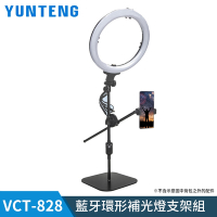 【Yunteng】雲騰 雲騰 VCT-828 藍牙環形補光燈支架組