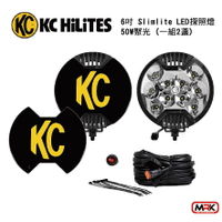 【MRK】KC Hilites探照燈 KC6＂ SlimLite LED 6吋 50W聚光 一組2盞 霧燈 微笑燈 照明