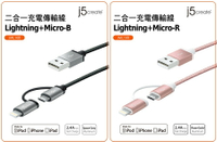 權世界@汽車用品 2.4A充電傳輸線(1m長) 兩頭式 Lightning/Micro USB to USB Cable