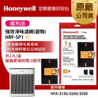 【福利品★美國Honeywell】HRF-SP1強效淨味濾網-寵物(適用HPA-5150/HPA-5250/HPA-5350)