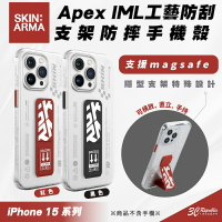 Skinarma Apex IML 支援 Magsafe 防摔殼 保護殼 手機殼 iPhone 15 Pro Max【APP下單8%點數回饋】