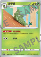 【CardMaster】寶可夢紙牌 中文版 PTCG 劍&盾 SC1b_C_002/153 鐵甲蛹