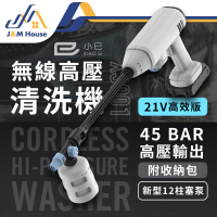 【小巳】小巳無線洗車機 高壓水槍 無線高壓清洗機 高壓洗車機 高壓噴霧機 電動洗車機 地板清洗機