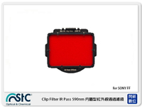 STC Clip Filter IR Pass 590nm 內置型紅外線通過濾鏡 for SONY A7C/A7/A7II/A7III/A7R/A7RII/A7RIII/A7S/A7SII/A9【跨店APP下單最高20%點數回饋】