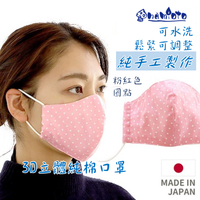 日本 🇯🇵 namioto純手工純棉雙層口罩  3D 立體口罩 紅色圓點 防曬吸汗高透氣 口罩