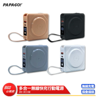 【PAPAGO】多合一無線快充行動電源 BS-NC10K 行動電源 行電充 充電器 快充行動電源 無線充電器 萬能充