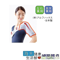 護肩帶 肩膀護具 軀幹護具 男女適用Alphax日本製