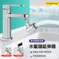 【kingkong】720°感溫萬向旋轉防濺水龍頭延伸器 節水器 起泡器