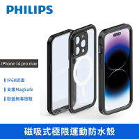 【Philips 飛利浦】iPhone 14 pro max DLK6205B 磁吸式極限運動防水殼(黑)