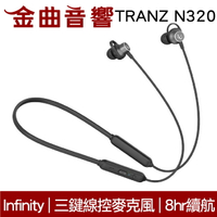 Infinity  TRANZ N320 IN-EAR系列 三鍵線控 續航8hr 無線 藍牙耳機 | 金曲音響