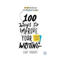 นายอินทร์ หนังสือ 100 วิธีเขียนอังกฤษอย่างมีชั้นเชิงและทรงพลัง(100 Ways to Improve Your Writing) คํา