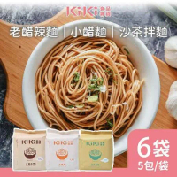 【KiKi食品雜貨】舒淇最愛_KiKi拌麵任選6袋-小醋/老醋辣/沙茶(5包/袋)