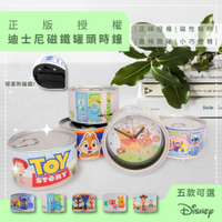 Disney 迪士尼 罐頭造型時鐘 磁鐵時鐘 維尼/奇奇蒂蒂/玩具總動員/史迪奇