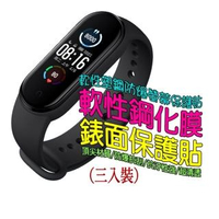 小米手環6軟性塑鋼防爆錶面保護貼(三入裝)