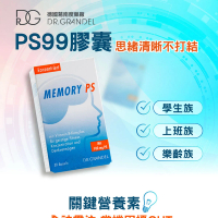 【德風】葛南度PS99膠囊*1盒共30顆(腦磷脂/磷脂醯絲胺酸/大豆卵磷脂)