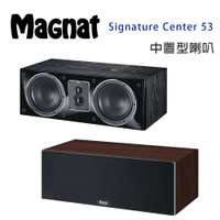 【澄名影音展場】德國 Magnat Signature Center 53 中置型喇叭/只