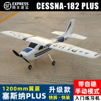 塞斯納182PLUS航模固定翼飛機練習機帶自穩遙控飛機滑翔機1.2米