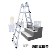 梯老闆 9尺/9階 可調式萬用梯(直梯/A字梯/樓梯間高低差/關節梯/伸縮調整/荷重150公斤/免運費/DFT-20)