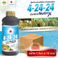 (ยกลัง1L*12) ปุ๋ยน้ำ 4-24-24 บำรุงราก ช่วยการออกดอก ช่วยสะสมอาหารก่อนการออกดอก #ดวงตะวันเพชร