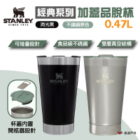 STANLEY 經典系列 加蓋品脫杯 真空不鏽鋼品脫杯0.47L 露營 悠遊戶外