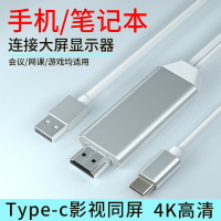 手機連接電視同屏連接線typec轉hdmi同屏線通用電腦高清連接mhl線手機轉hdmi投屏線