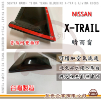 e系列汽車用品 NISSAN 裕隆日產 X-TRAIL 晴雨窗(前晴 晴雨窗)