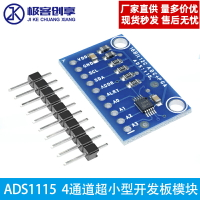 超小型 ADS1115模塊 4通道 開發板模塊 16位高精密模數轉換器 ADC