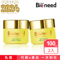 【德國Bioneed】德國原裝進口亮白淨化活膚霜100ml2入組+5ml亮白淨化活膚霜(2入組+5ml贈品)