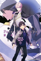【電子書】Fate/Prototype 蒼銀的碎片 (3)