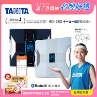 【日本TANITA】十一合一藍芽智能體組成計RD-953-兩色-台灣公司貨
