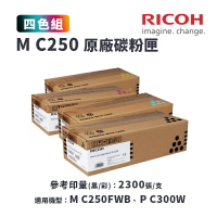 【有購豐】RICOH M C250 原廠碳粉匣-四色優惠組(MC250)｜適 M C250FWB、P C300W