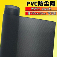 臺式電腦機箱防塵網 PVC防塵網筆記本風扇服務器音響喇叭過濾網罩 可開發票