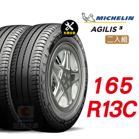 【Michelin 米其林】AGILIS 3 165-R13C 省油安全輪胎汽車輪胎2入組-(送免費安裝)