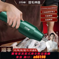 【台灣公司 可開發票】【順豐包郵】電動家禽拔毛機去雞鴨鵝豬毛神器充電防水脫毛機商用