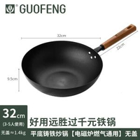 國風精鐵不粘炒鍋 家用炒菜鑊 電磁爐煤氣爐適用 易潔平底鑊- 【99.9%高純鐵無塗層炒鍋】【一年穿孔包退】32cm無蓋平底炒鍋 均碼