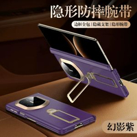 IMCHEN 【Q2腕帶支架】適用於華為matex7電話殼X7典藏版新款腕帶支架全包防摔外殼高階商務摺疊屏保護殼