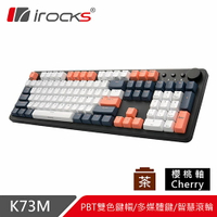 【最高22%回饋 5000點】     iRocks 艾芮克 K73M PBT 夕陽海灣 有線機械式鍵盤 Cherry茶軸