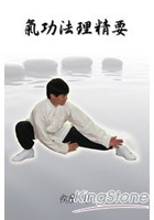 氣功法理精要