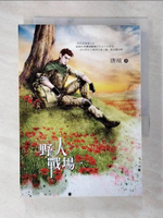 【書寶二手書T6／言情小說_ANB】野人戰場_唐瑄作