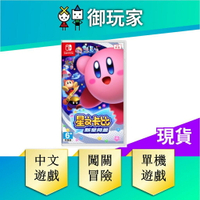 【御玩家】NS Switch 星之卡比 新星同盟 卡比 日版封面 支援中文