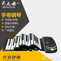 手卷鋼琴 88鍵折疊硅膠手卷電子琴 加厚帶和弦版延音琴 YXS
