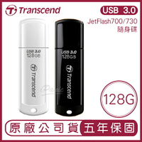 【9%點數】Transcend 創見 USB3.1 128GB JetFlash700/730 隨身碟 128G【APP下單9%點數回饋】【限定樂天APP下單】