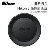 EC數位 Nikon E 機身蓋 BF-N1 LF-N1 前後蓋 Z Mount 卡口 相機防塵蓋 機身前後蓋 保護蓋 防塵蓋