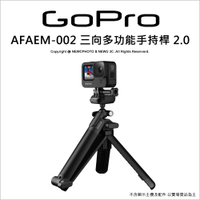 GoPro 原廠配件 AFAEM-002 三向多功能自拍桿2.0 防水 延長桿 公司貨｜薪創數位