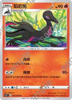 【CardMaster】寶可夢紙牌 中文版 PTCG 一擊大師 S5I_014/070_U 焰后蜥