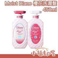 日本人氣 Moist Diane 櫻花奇蹟洗護組 櫻花香 花香 滑順秀髮 黛絲恩 洗髮乳 潤髮乳【小福部屋】