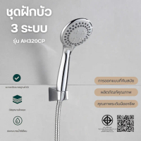 VERNO Official Shop Verno ชุดฝักบัวสายอ่อน 3 ระบบ รุ่น AH320CP สีโครม ***ของแท้รับประกันคุณภาพ