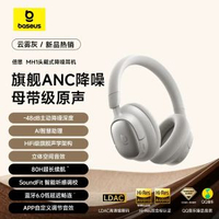 內地直送 - 【重磅新品】倍思MH1頭戴式耳機主動降噪藍牙電腦電競遊戲專用